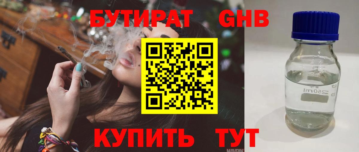БУТИРАТ  Бутират оксана  Вход с VPN  Омск 