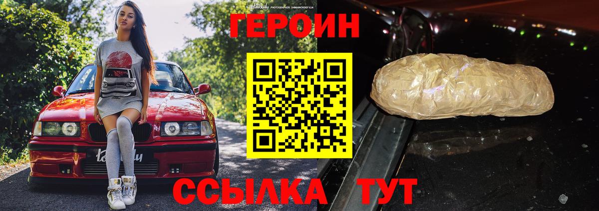 Героин Heroin  Вход с VPN  Омск 