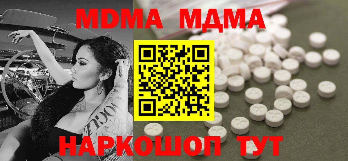 МДМА  MDMA кристаллы  Вход с VPN  MDMA кристаллы  Омск 