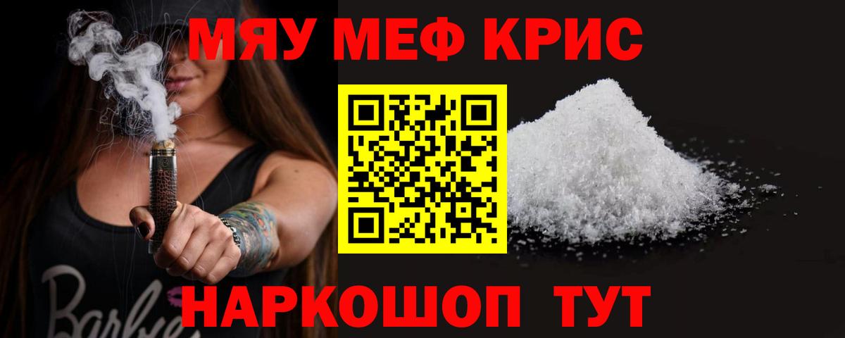 Меф мяу мяу мука Омск