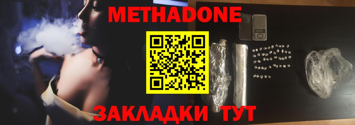 Метадон белоснежный  МЕТАДОН VHQ  Омск  Вход с VPN 
